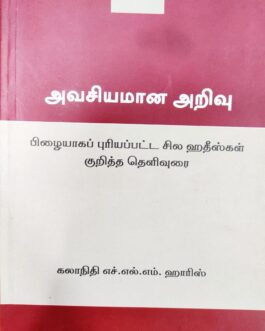 அவசியமான அறிவு