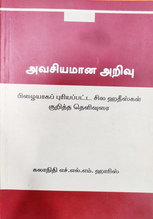 அவசியமான அறிவு